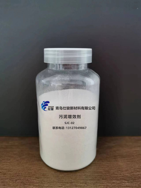 青島仕駿-污泥調(diào)理劑,污泥脫水增效劑制造商