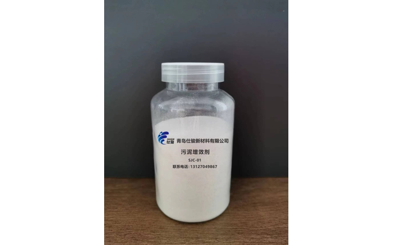 污泥增效劑SJC-01